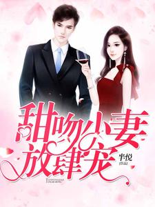 《姜丝丝卫靖臣》小说