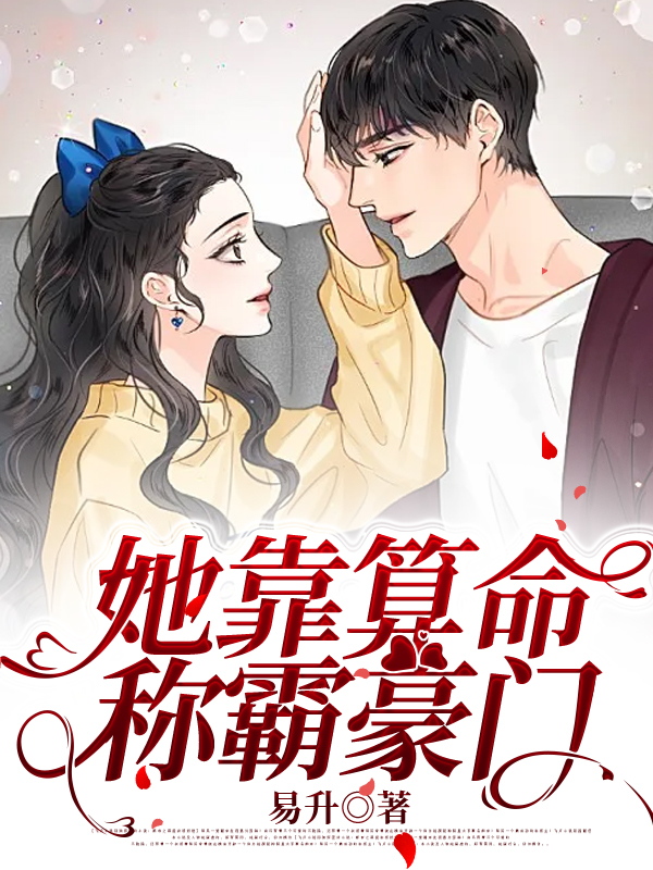 《她靠算命称霸豪门鹿宝儿秦北也白逸秦莜莜》鹿宝儿秦北也白逸秦莜莜