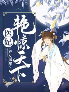 《孟公子孟朗沐青鸾沐娇宁》小说