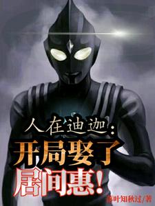 《江慕白居间惠》小说