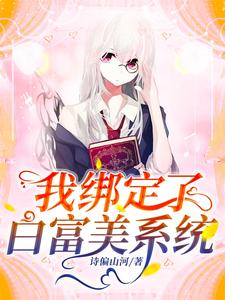 《明宛珠》小说