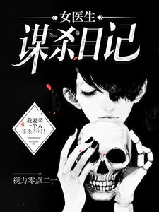 《他美女我姐姐》小说