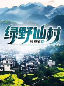 《江澈江妈江爸江云山》小说