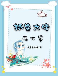 《妖界大佬在七零》韩朝阳林初雪孟媛江林