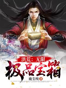 《周元盘古帝俊太一》小说