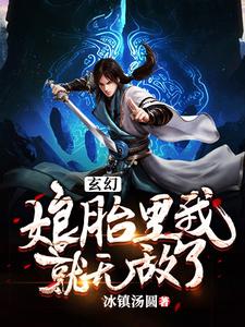 《叶家叶凡叶老八》小说