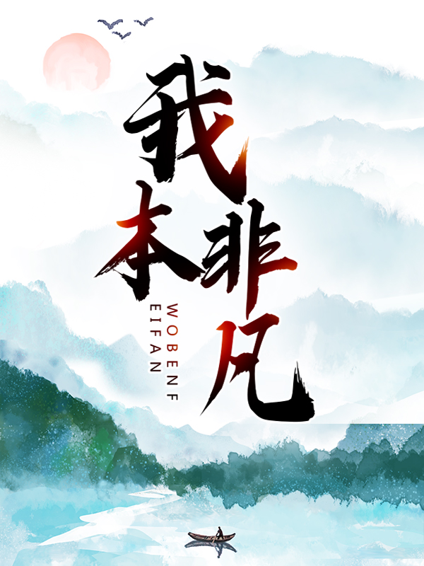《陆凡陆明张月涵》小说
