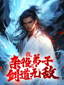 《秦初老者陆长老莫长老》小说