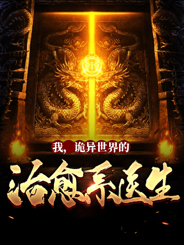 《林恩血锯狂人老太婆拾荒者》小说