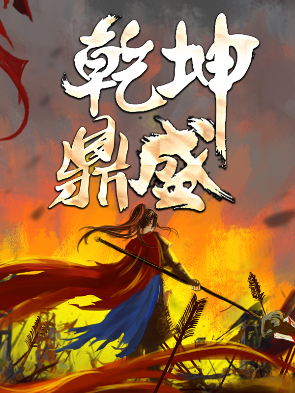 《苏尘玄机武帝苏瑶柳含烟》小说