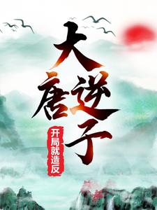 《李承风李世民秦琼杜如晦》小说