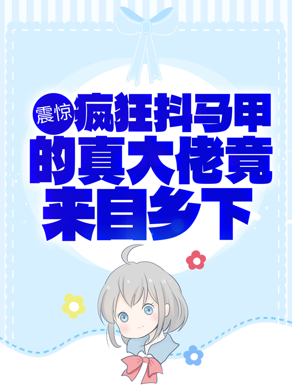 《黎央黎安黎初黎青》小说