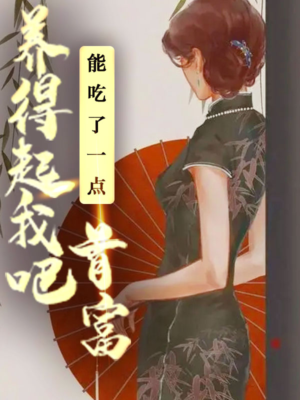 《李元明粥粥明通老和尚》小说