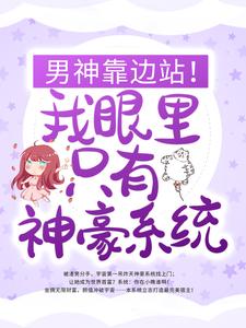 《苏蔷星星李少娇娇》小说