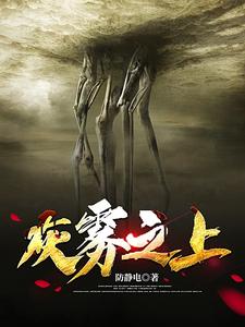 《人族先驱》林善小安吴忘阿莎