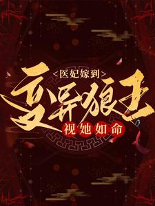 《夜莺猥琐男冷若璃冷瑾瑜》小说