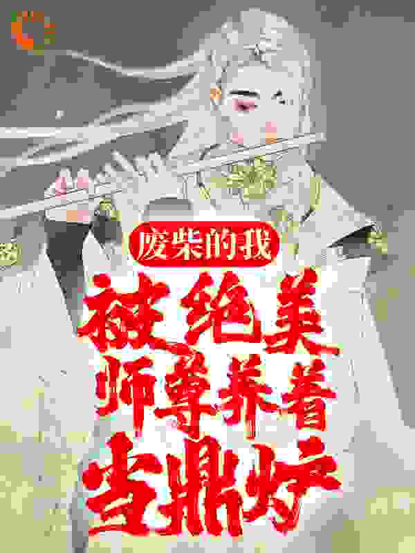 《云飞林韵柳瑾儿冯艳》小说