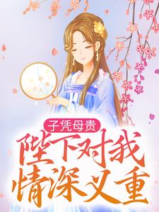 《四皇子五皇子元立帝容与》小说