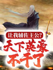 《李忧郭嘉袁绍》小说