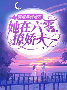 《苏秀秀张莲花李牧城甘露》小说