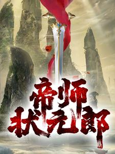 《齐秀才齐温玉周氏齐咏思》小说