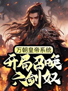 《秦霄苏梦雪秦远青龙皇朝》小说