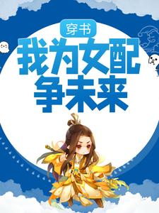 《王氏李侧妃太子裴庆》小说