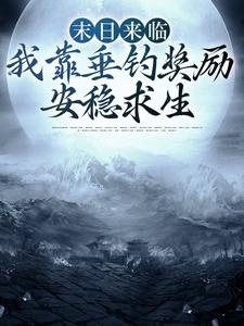 《陈明杨东王伟李天》小说