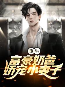 《周正贤闻春花范建》小说
