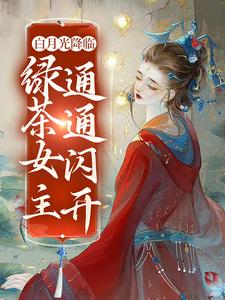 《希灵周若若诸葛烽》小说