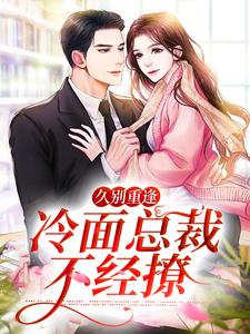 《傅寒肆温颜楚时煜》小说