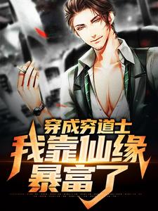《周颠玉真老道士》小说