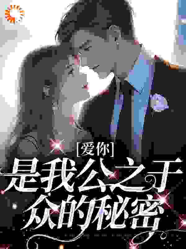 《慕青葱白夜洲唐墨缘沈菲菲》小说