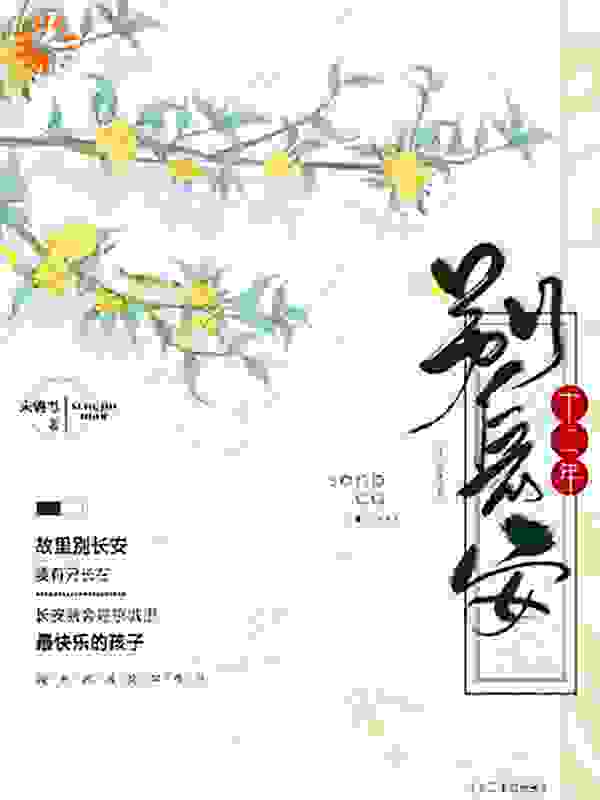 《长安兄长七哥哥父亲》小说