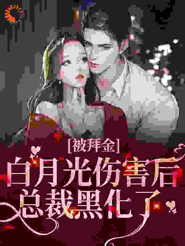 《霍景寒阮糖文林》小说