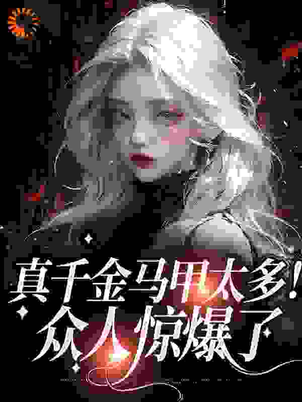 《沈鹿沈振兴沈知意沈度》小说