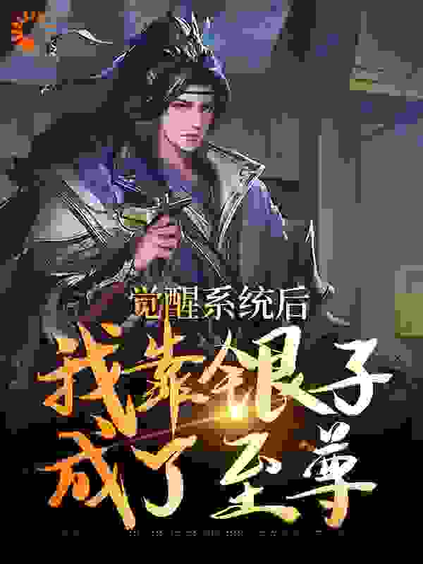 《龙震天苏逍徐晓徐风年》小说
