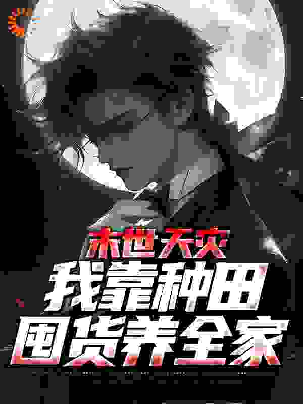 《陆博许宜兰夏时歌陆思雪》小说