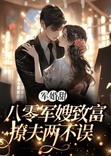 《姜枣陆宴寻太奶奶张婶子》小说