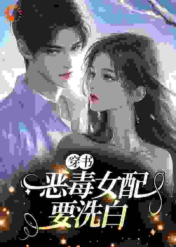 《景伊景北程景泽君林芮清》小说