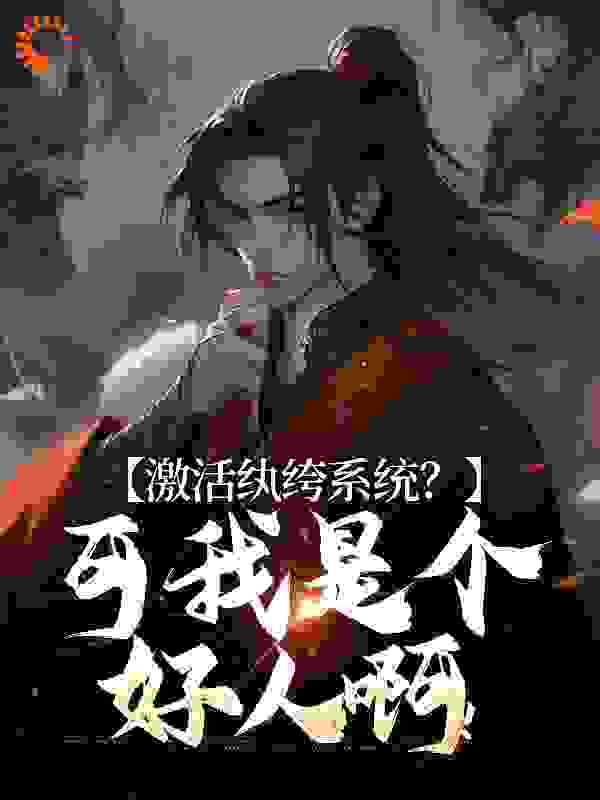 《李长安李世民李元霸李渊》小说