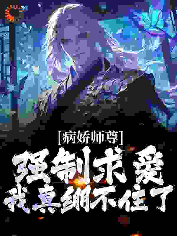 《陈言楚若雪张权父亲》小说
