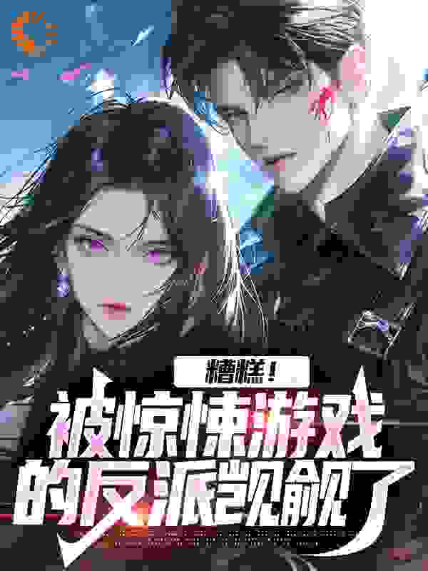 《林辰安宋雪媱》小说