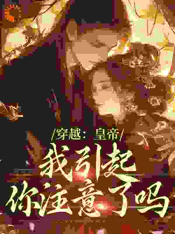 《林语李弘吴英丽贵妃》小说