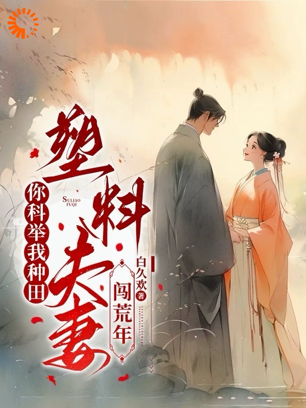 《江清月宋砚》小说