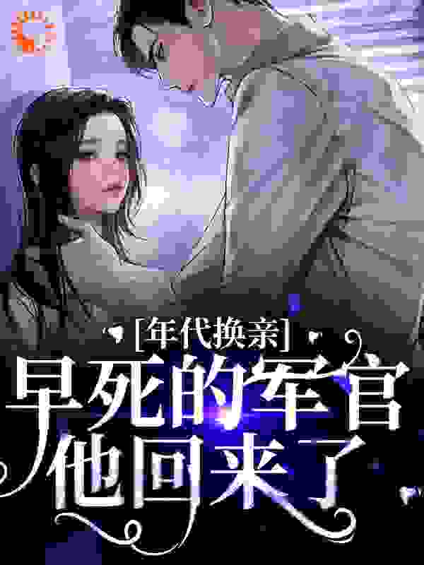 《乔雯雯乔绾宁陆承奕秦司》小说