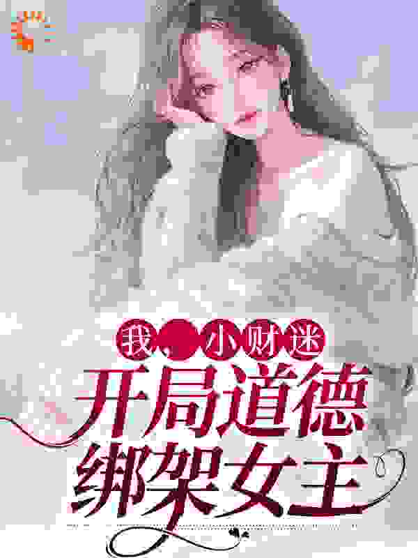 《程七彩云素霓云女士程先生》小说