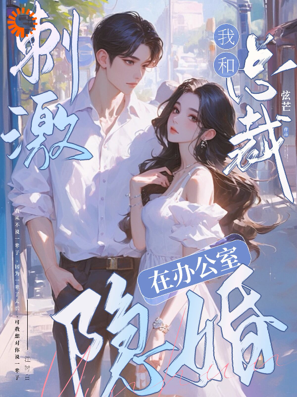 《江时白许羡林平婉石泉》小说