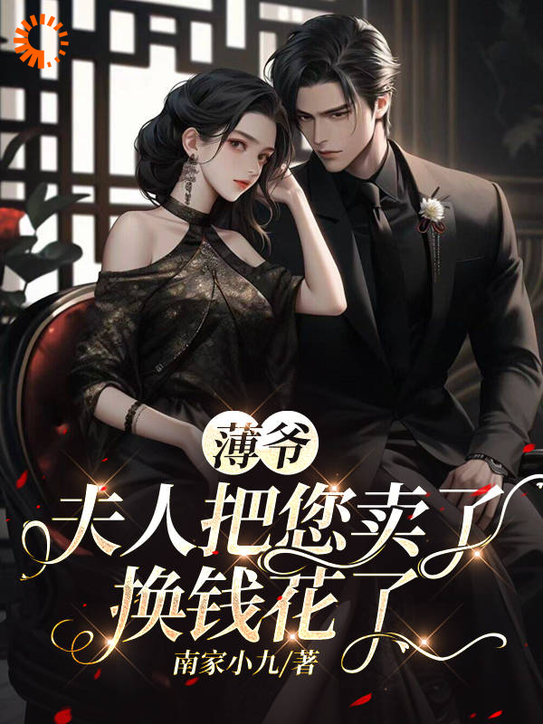《沈瓷语薄靳渊盛夏安伯》小说