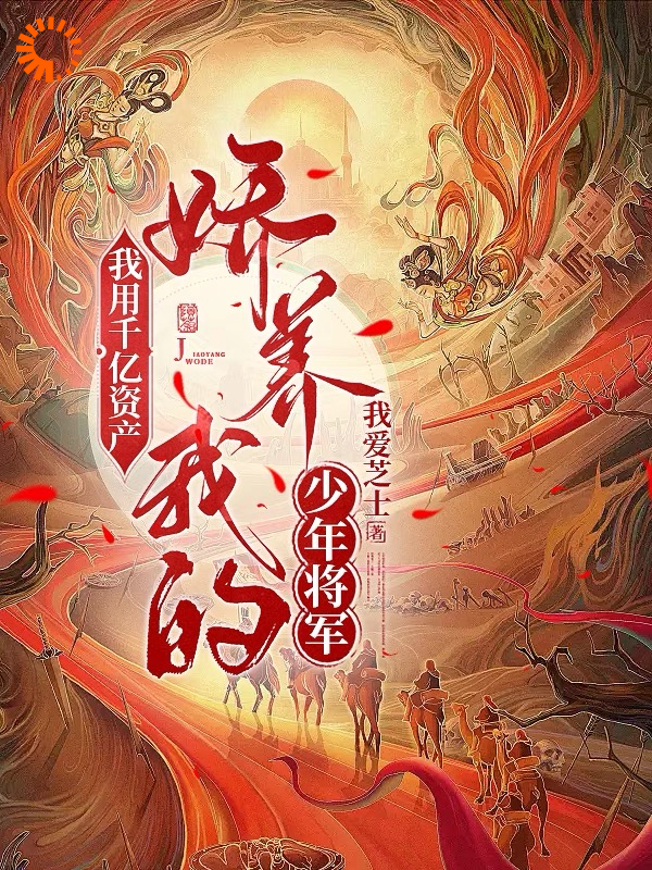 《苏千芷段峥吴大勇朱瑞昭》小说